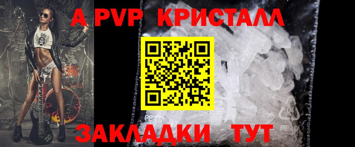 Ярославль  A-PVP Соль  Вход с VPN 