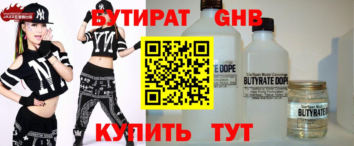 Ярославль  Бутират вода  Вход с VPN 
