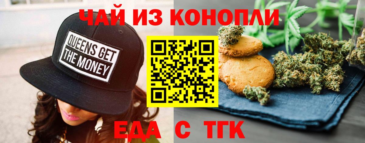 Еда ТГК конопля Ярославль