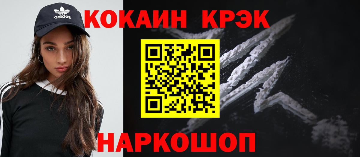 КОКАИН 99%  Вход с VPN  COCAIN  Ярославль 