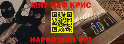 мяу мяу кристалл Канаш