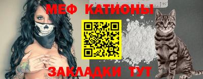 мяу мяу кристалл Канаш