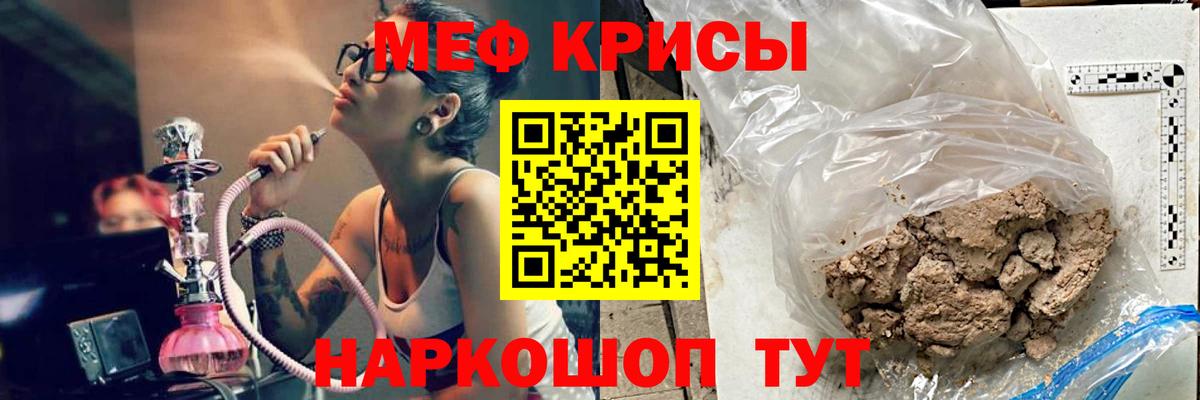 МЕФ кристаллы Ярославль