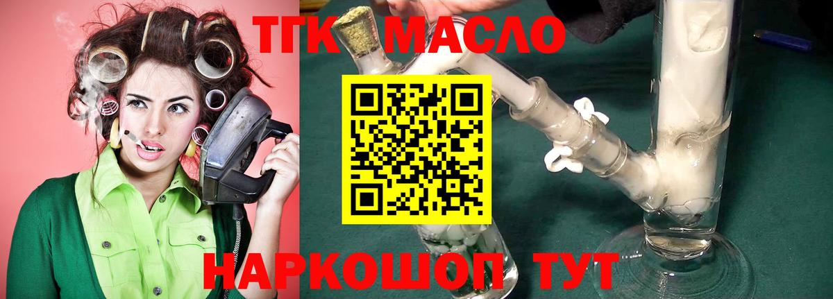 ТГК Wax  ТГК жижа  Ярославль  что такое наркотик  Вход с VPN 
